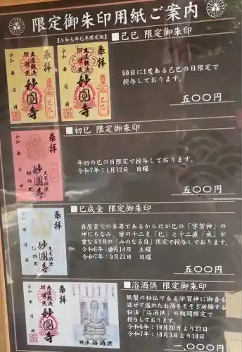 妙圓寺(神奈川県)