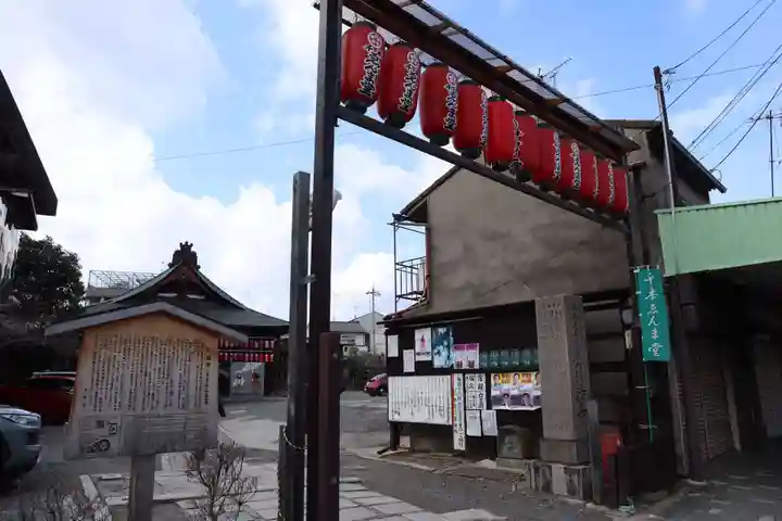 引接寺(千本ゑんま堂)のその他建物
