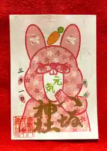 鹿角八坂神社の御朱印(2022年02月15日(火) 05時27分51秒投稿)