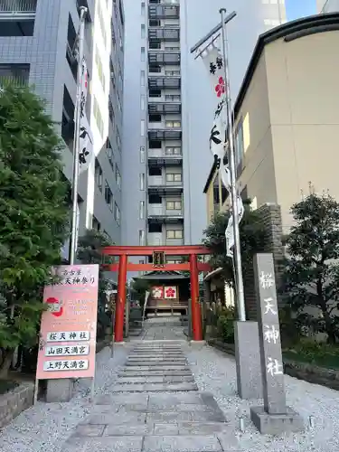 櫻天神社(愛知県)