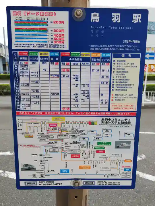 伊射波神社の周辺