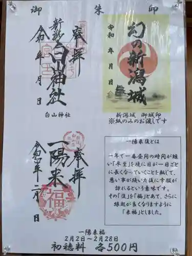 白山神社(新潟県)