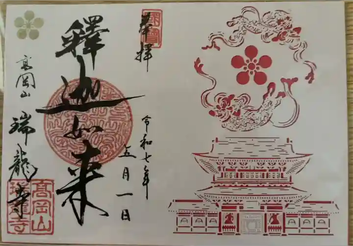 切り絵御朱印