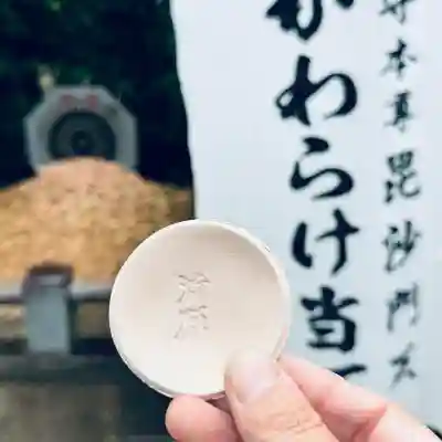 多聞院(埼玉県)