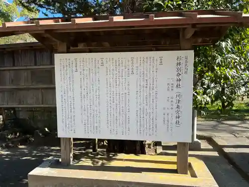 川津来宮神社(静岡県)