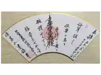 墨染寺(桜寺)の御朱印