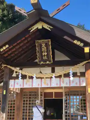 足羽神社(福井県)