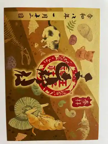 王子神社の御朱印