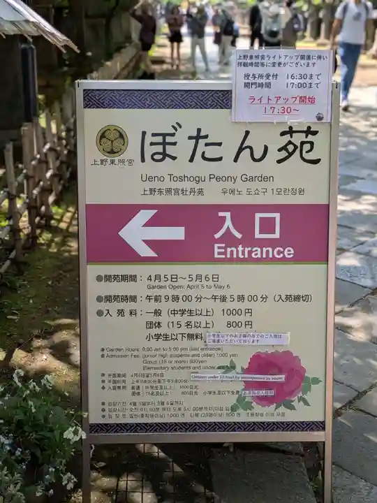 上野東照宮(東京都)