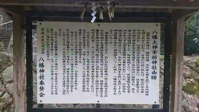 八幡神社(京都府)