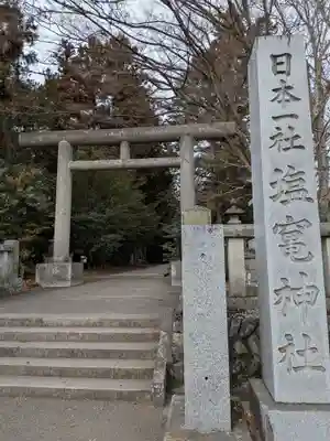 塩竈神社(栃木県)