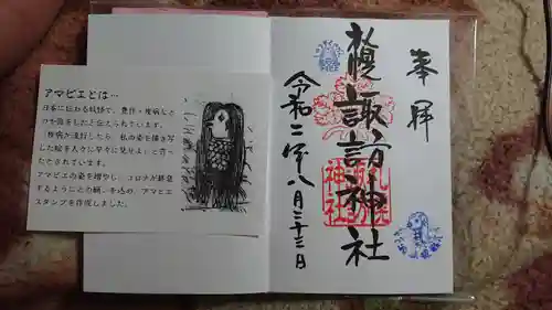 札幌諏訪神社の授与品その他