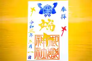 横浜御嶽神社の御朱印 2021年05月09日(日)〜(2021年05月08日(土) 18時56分34秒投稿)