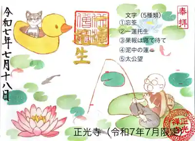正光寺の御朱印
