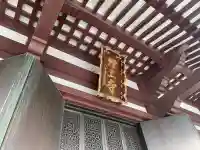 増上寺の{uncategorized: "未分類", other: "その他", undefined: "問題あり", building: "その他建物", grave: "お墓", sacred_gate: "鳥居", guardian: "狛犬", statue: "像", buddha: "仏像", history: "歴史", nature: "自然", garden: "庭園", animal: "動物", pagoda: "塔", temizu: "手水舎", mountain_gate: "山門・神門", sanctuary: "本殿・本堂", subordinate: "末社・摂社", art: "芸術", scenery: "景色", jizo: "地蔵", ema: "絵馬", goshuin: "御朱印", omikuji: "おみくじ", items: "授与品その他", amulet: "お守り", goshuincho: "御朱印帳", eats: "食事", festival: "お祭り", votive_dance: "神楽", shichigosan: "七五三参", wedding: "結婚式", experience: "体験その他", initially: "初詣", around: "周辺", anti_infection: "感染症対策"}