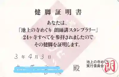 養源寺の御朱印