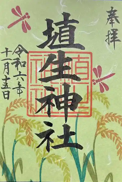 埴生神社(千葉県)