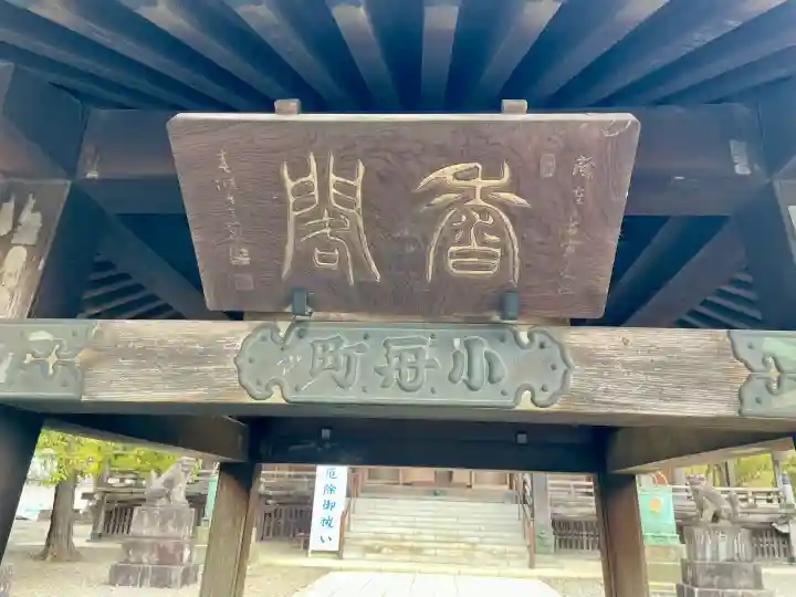 成田山釈迦堂の{uncategorized: "未分類", other: "その他", undefined: "問題あり", building: "その他建物", grave: "お墓", sacred_gate: "鳥居", guardian: "狛犬", statue: "像", buddha: "仏像", history: "歴史", nature: "自然", garden: "庭園", animal: "動物", pagoda: "塔", temizu: "手水舎", mountain_gate: "山門・神門", sanctuary: "本殿・本堂", subordinate: "末社・摂社", art: "芸術", scenery: "景色", jizo: "地蔵", ema: "絵馬", goshuin: "御朱印", omikuji: "おみくじ", items: "授与品その他", amulet: "お守り", goshuincho: "御朱印帳", eats: "食事", festival: "お祭り", votive_dance: "神楽", shichigosan: "七五三参", wedding: "結婚式", experience: "体験その他", initially: "初詣", around: "周辺", anti_infection: "感染症対策"}