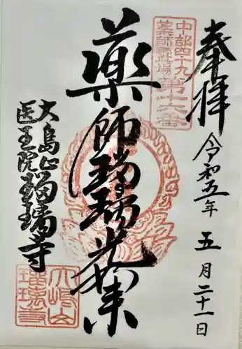 瑠璃寺(長野県)