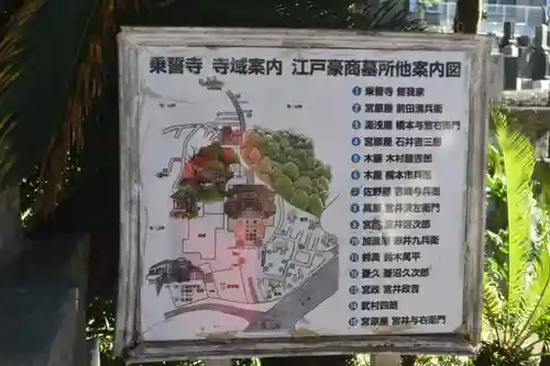 乗誓寺のその他建物