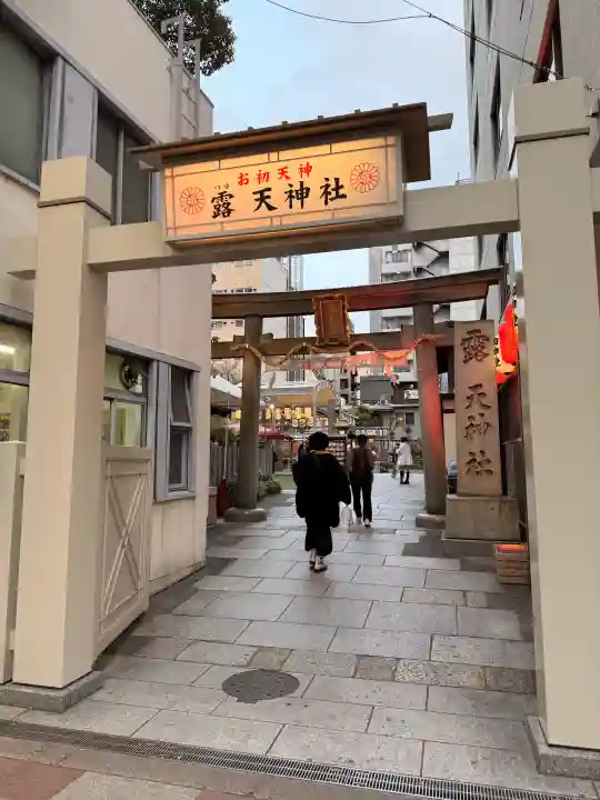 露天神社(お初天神)の{uncategorized: "未分類", other: "その他", undefined: "問題あり", building: "その他建物", grave: "お墓", sacred_gate: "鳥居", guardian: "狛犬", statue: "像", buddha: "仏像", history: "歴史", nature: "自然", garden: "庭園", animal: "動物", pagoda: "塔", temizu: "手水舎", mountain_gate: "山門・神門", sanctuary: "本殿・本堂", subordinate: "末社・摂社", art: "芸術", scenery: "景色", jizo: "地蔵", ema: "絵馬", goshuin: "御朱印", omikuji: "おみくじ", items: "授与品その他", amulet: "お守り", goshuincho: "御朱印帳", eats: "食事", festival: "お祭り", votive_dance: "神楽", shichigosan: "七五三参", wedding: "結婚式", experience: "体験その他", initially: "初詣", around: "周辺", anti_infection: "感染症対策"}