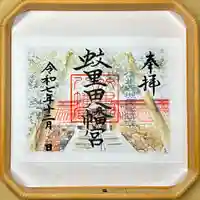 蚊里田八幡宮(長野県)