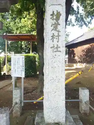 砂氷川神社(埼玉県)