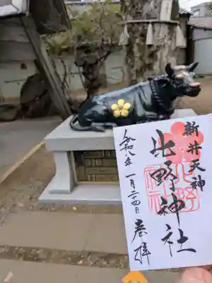 新井天神北野神社(東京都)