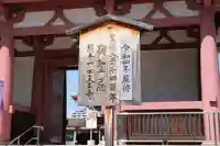 四天王寺のその他建物