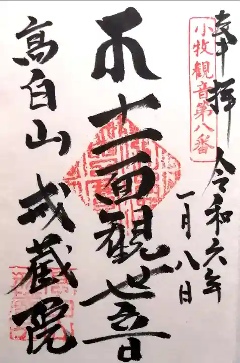 戒蔵院(愛知県)