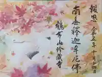 珍蔵寺 (山形県)