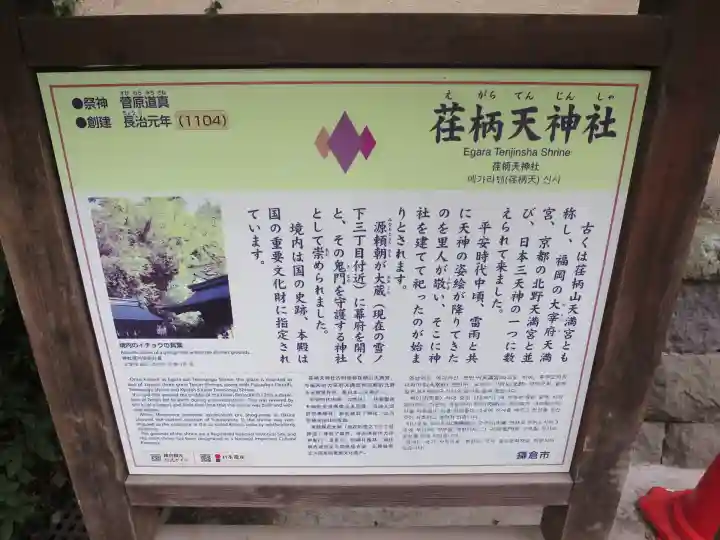 荏柄天神社(神奈川県)