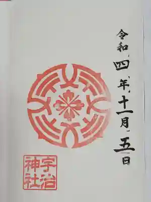 宇治神社(三重県)