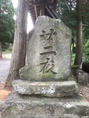 八幡神社（妻木）のその他建物