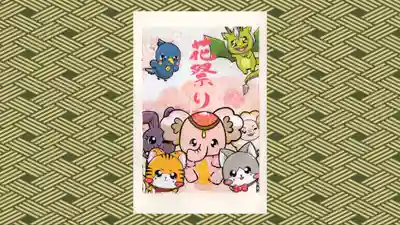 寺岡山元三大師の御朱印