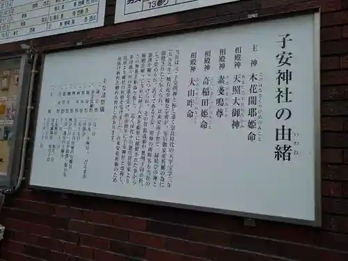 子安神社の歴史