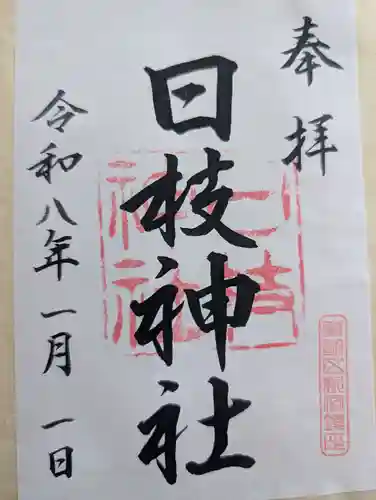 日枝神社(東京都)