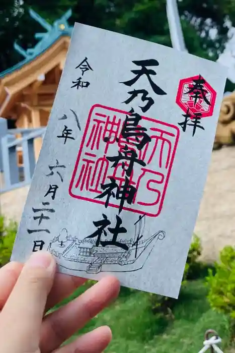 常陸国出雲大社の御朱印