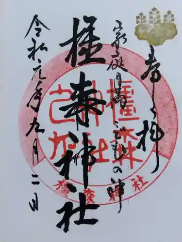 橿森神社(岐阜県)