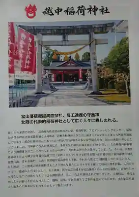 越中稲荷神社の授与品その他