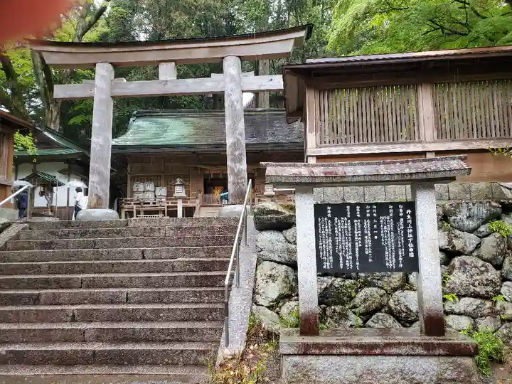丹生川上神社(下社)の鳥居