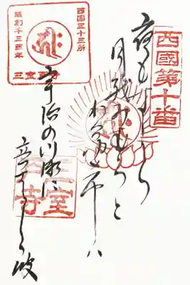 西国三十三所　第十番　御詠歌