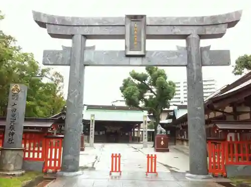 十日恵比須神社の鳥居