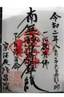 隆昌院の御朱印