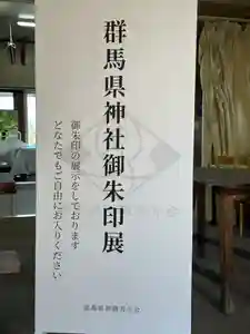 群馬県護国神社(群馬県)(2025年03月14日(金) 17時49分20秒投稿)