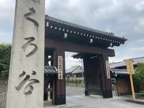 くろ谷 金戒光明寺(京都府)