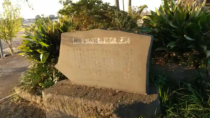 相野谷八幡神社(茨城県)