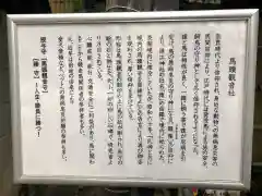 猿江神社の歴史