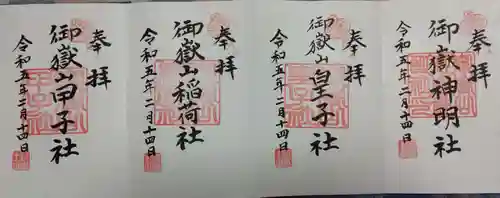 御嶽山御嶽神明社(岩手県)