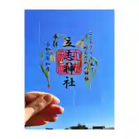 立志神社(滋賀県)